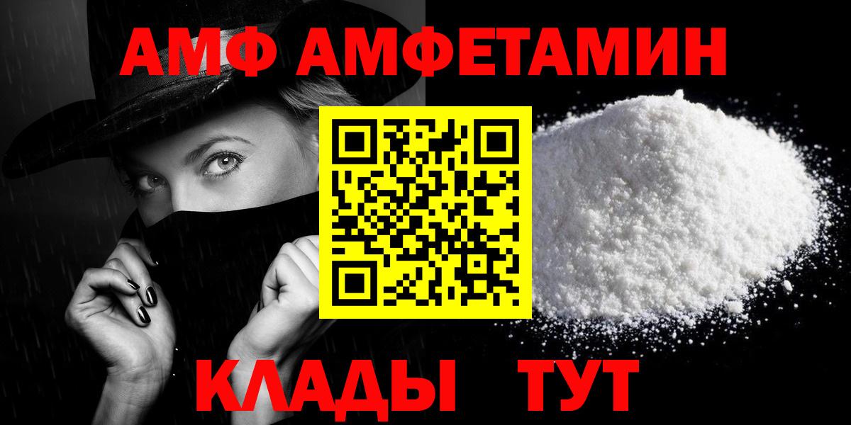 АМФ  АМФЕТАМИН VHQ  Вход с VPN  Кандалакша 