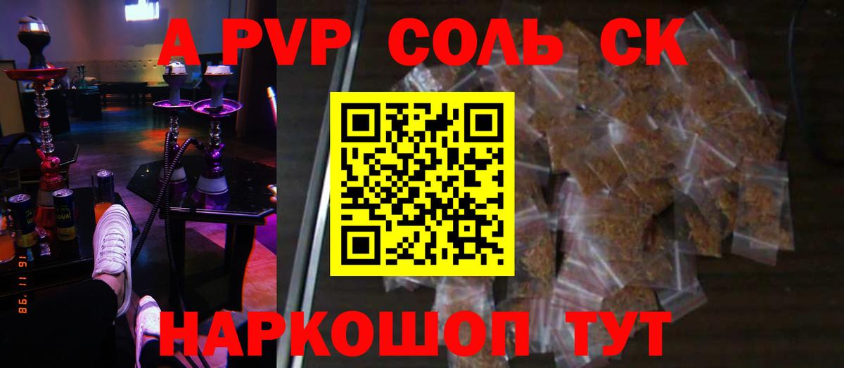 Альфа ПВП кристаллы Кандалакша