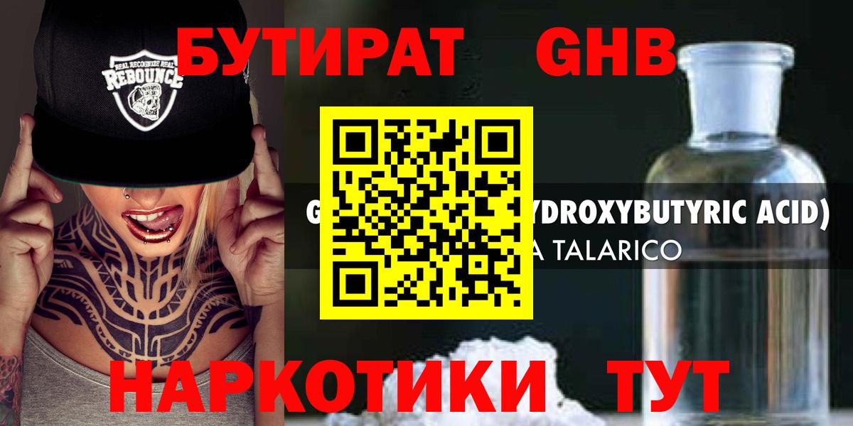 БУТИРАТ бутандиол Кандалакша