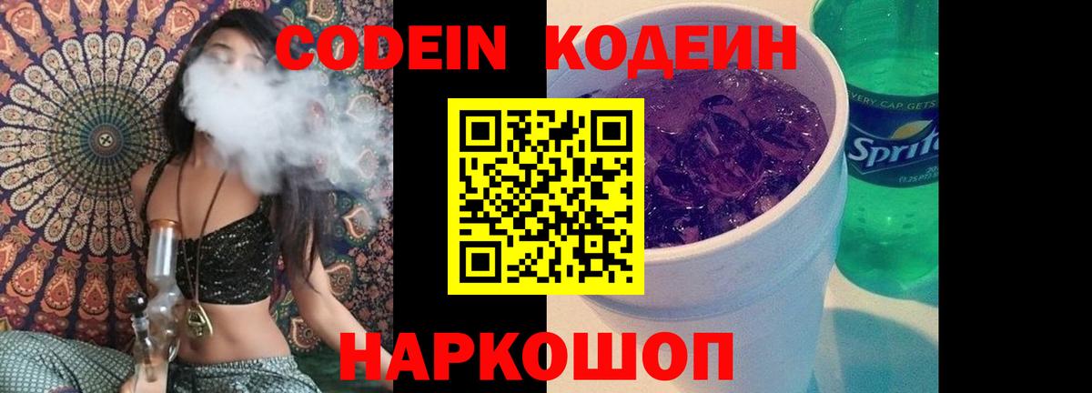 Кандалакша  Кодеиновый сироп Lean Purple Drank  Вход с VPN  Codein Purple Drank 