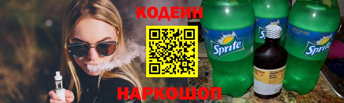 Кодеиновый сироп Lean Purple Drank Кандалакша