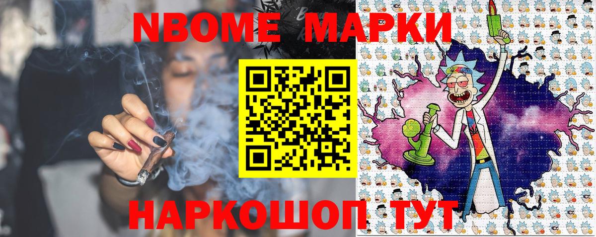 Марки NBOMe 1500мкг Кандалакша