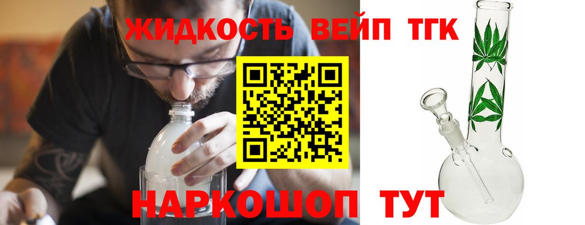 Дистиллят ТГК жижа Кандалакша